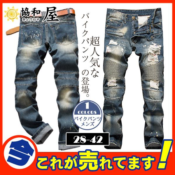 ジーパン デニムパンツ メンズ バイクパンツ ジーンズ スキニーパンツ ダメージ 加工 デザインデニム 大きいサイズ 秋 冬 おしゃれ ストレッチ 03sepnjck07 協和屋 通販 Yahoo ショッピング