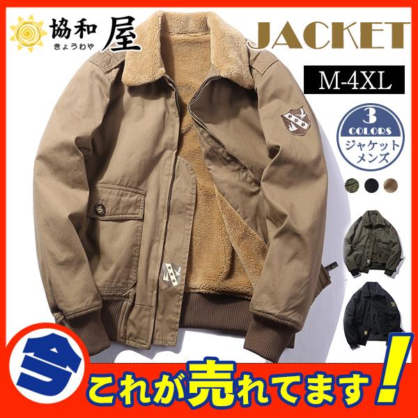 半額セール ジャケット メンズ ミリタリーフライトジャケット Ma1 アウター 米空軍 米軍 裏起毛 裏ボア ブルゾン コート ジャンパー 03sepnjsfjk03 協和屋 通販 Yahoo ショッピング