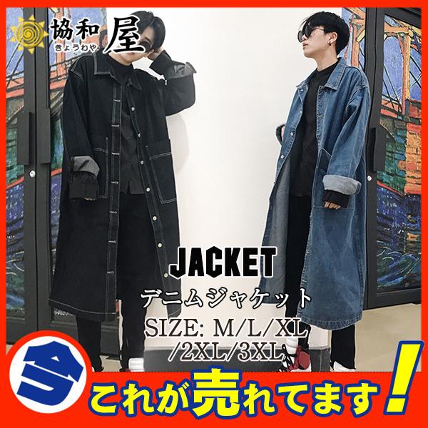 デニムコート ジャケット ロング丈 Gジャン メンズ トレンチコート ジージャン ヴィンテージ 大きいサイズ デニム B系 ストリート アウター 03sepnnzwt11 協和屋 通販 Yahoo ショッピング