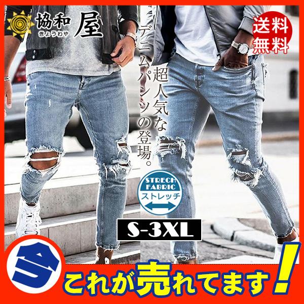 デニムパンツ メンズ スキニーデニム 細身 ダメージ加工 スリム タイト ジーンズ ジーパン ストレッチ 伸縮 アンクルパンツ ボトムス おしゃれ 03sepntlnzk04 協和屋 通販 Yahoo ショッピング