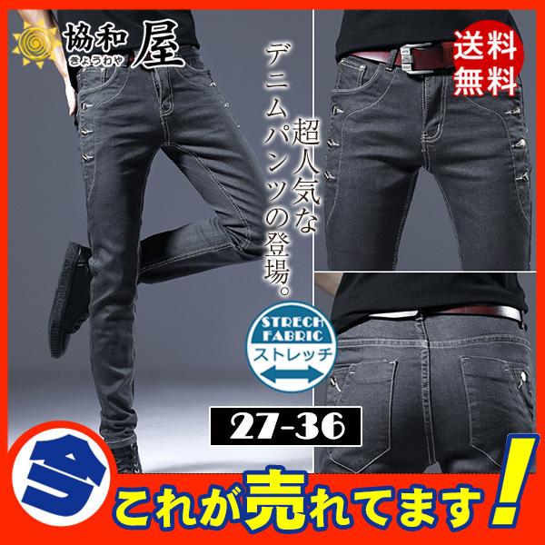 デニムパンツ メンズ スキニーデニム 細身 ユーズド加工 スリム タイト ジーンズ ジーパン ストレッチ 伸縮 アンクルパンツ ボトムス おしゃれ 03sepntlnzk12 協和屋 通販 Yahoo ショッピング