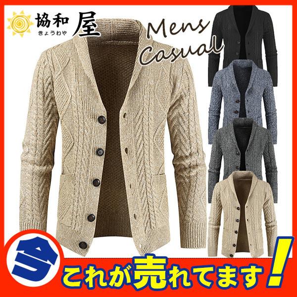 ニット カーディガン メンズ ジャケット アウター ケーブル編み 洗える 羽織 無地 セーター へちま襟 タートルネック 秋冬 ウォッシャブル 03sepnzzks01 協和屋 通販 Yahoo ショッピング