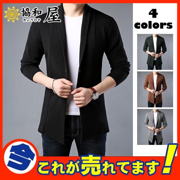 ニット カーディガン メンズ ジャケット アウター コート ロング丈 洗える 羽織 無地 セーター タートルネック 秋 冬 ウォッシャブル おしゃれ 03sepnzzks15 協和屋 通販 Yahoo ショッピング