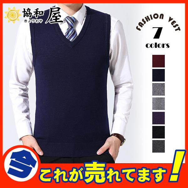 ニットベスト メンズ 洗える Vネック 無地 セーター スクールベスト ウォッシャブル ビジネス フォーマル 仕事用 スーツ シャツ 制服 通勤 通学 オフィス 激安 03sepnzzmj01 協和屋 通販 Yahoo ショッピング