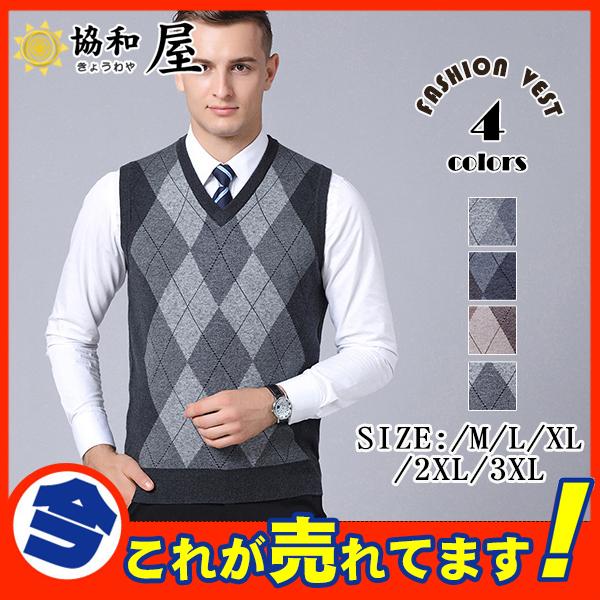 ニットベスト メンズ 洗える Vネック 無地 セーター チェック柄 スクールベスト スーツ 菱形 ウォッシャブル ビジネス フォーマル 仕事用 制服 通勤 通勤 通学 03sepnzzmj06 協和屋 通販 Yahoo ショッピング