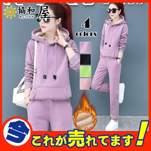 セットアップ スウェット レディース ジャージ 厚手 上下セット スポーツウェア 裏ボア 運動着 フード付き 冬 裏起毛 ルームウェア パジャマ 03sepvydtz04 協和屋 通販 Yahoo ショッピング