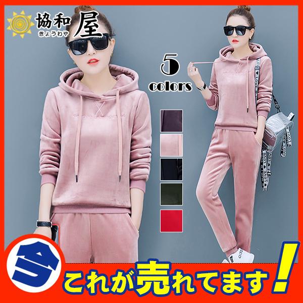 セットアップ スウェット レディース ベルベット ジャージ 上下セット スポーツウェア 裏ボア 運動着 フード付き 裏起毛 ルームウェア パジャマ 03sepvydtz05 協和屋 通販 Yahoo ショッピング