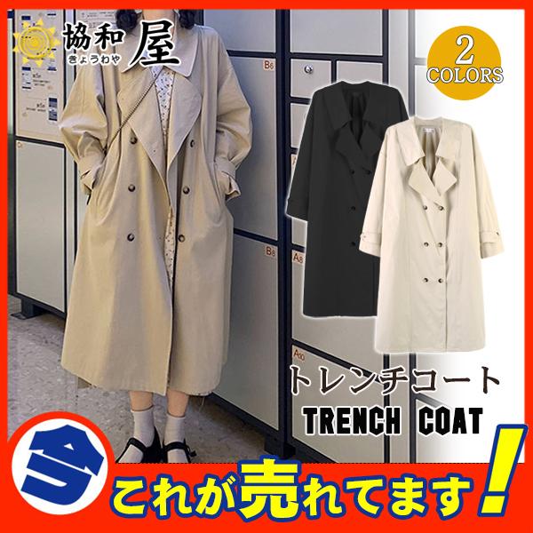 赤字覚悟 トレンチコート レディース スプリングコート 春コート ロングコート アウター フォーマル 春 秋 大きいサイズ 上品 お洒落 通勤 可愛い 03sepvzckfy10 協和屋 通販 Yahoo ショッピング