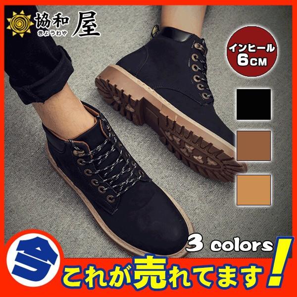 赤字覚悟 ショートブーツ ワークブーツ メンズ インヒール マウンテンブーツ シークレットシューズ ヒールアップ 厚底 エンジニア 激安 歩きやすい 03sept19nx04 協和屋 通販 Yahoo ショッピング