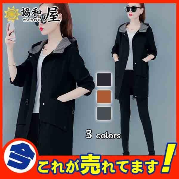 超人気 コート ジャケット レディース トレンチ 秋 春 ロング フード付き アウター 薄手 ミリタリー 安い ゆったり 無地 着痩 大きいサイズ 03sept19vfyzck02 協和屋 通販 Yahoo ショッピング