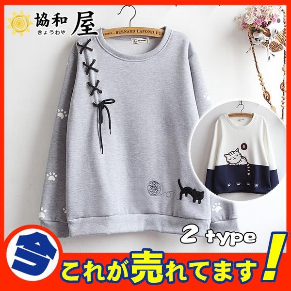 爆売中 スウェット レディース トップス コート 猫柄 ねこ ネコ パーカー 長袖 秋 春 部屋着 レースアップ ゆったり 着痩 可愛い おしゃれ 03sept19vwydk33 協和屋 通販 Yahoo ショッピング