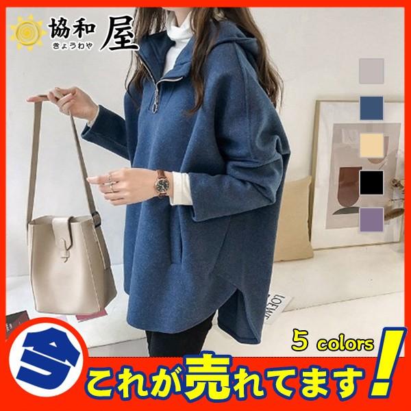 激安 パーカー レディース トップス コート ジャケット フード付き 長袖 ロング丈 アウター ゆったり スウェット 暖かい 無地 着痩 大きいサイズ 03sept19vwylmck06 協和屋 通販 Yahoo ショッピング