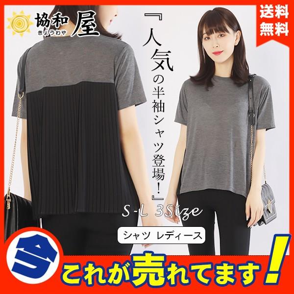 Tシャツ 半袖 シャツ レディース プリーツ 切り替え 送料無料 カットソー 夏 プルオーバー 丸首 ゆったり シンプル プルオーバー 体型カバー 通勤 人気急上昇 11maytb04 協和屋 通販 Yahoo ショッピング