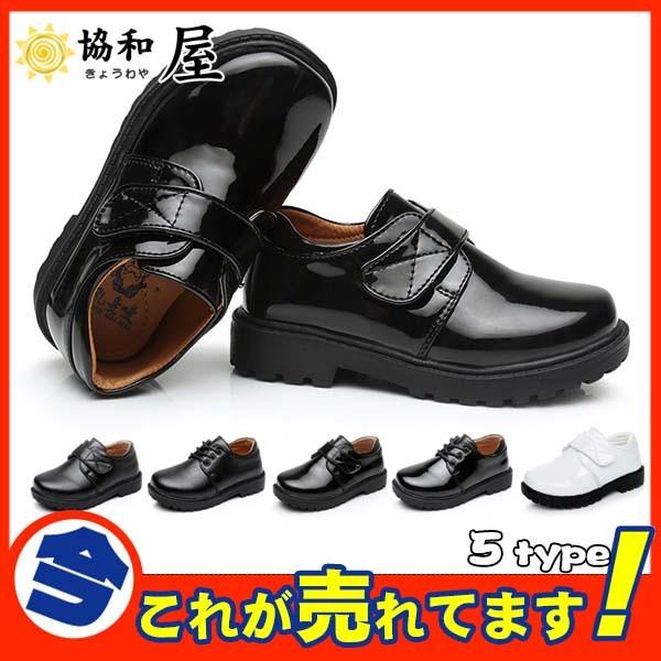 フォマール靴 男の子 フォーマルシューズ キッズ靴 子供靴 ピアノ発表会 結婚式 入学式 ローファー 演奏会 通学 入園式 七五三 マジックテープ :13Aug19bnpx04:協和屋 - 通販 - Yahoo!ショッピング フォマール靴 男の子 フォーマルシューズ キッズ靴 子供靴 ピアノ発表会 結婚式 入学式 ローファー 演奏会 通学 入園式 七五三 マジックテープ :13Aug19bnpx04:協和屋 - 通販 - Yahoo!ショッピング