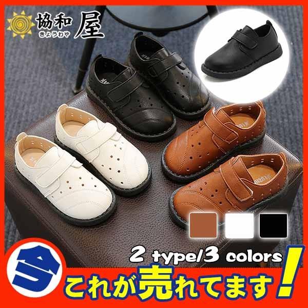 フォマール靴 男の子 フォーマルシューズ キッズ靴 子供靴 ピアノ発表会 結婚式 入学式 ダンス演出 演奏会 通学 入園式 ローファー 七五三 通気性 13aug19bnpx07 協和屋 通販 Yahoo ショッピング