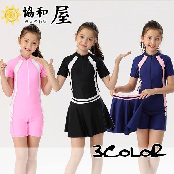 子供服 水着 キッズ サーフスカート 女の子 トップス 水着 2点セット スイミング 大きいサイズ スイムウェア キッズ 水泳用品 ロンパース 13jul19byy02 協和屋 通販 Yahoo ショッピング