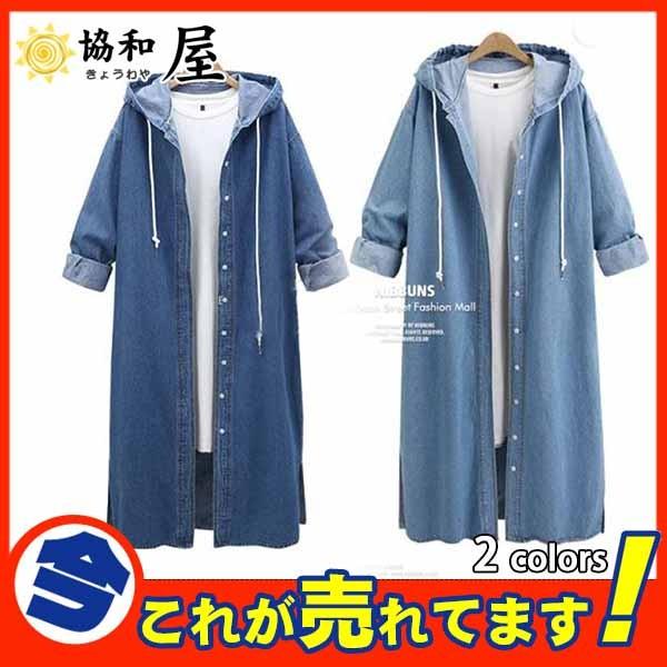 トップス デニム コート レディース ロングコート チェスターコート カジュアル ジャケット 通勤 アウター ブルゾン 長袖 フード付き ジージャン 15aug19vnzdy45 協和屋 通販 Yahoo ショッピング