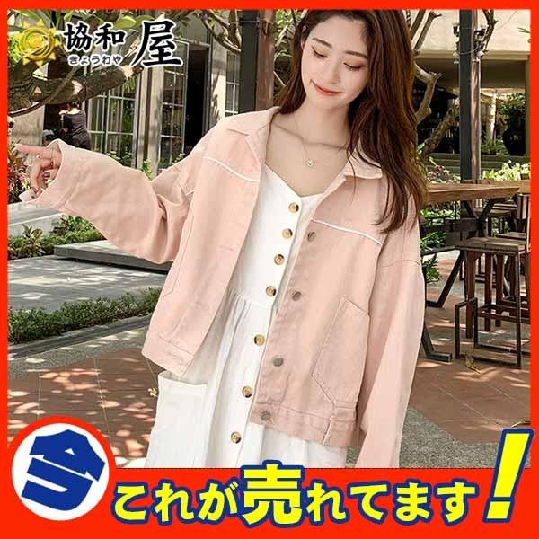 デニムジャケット Gジャン ジージャン レディース ジャケット デニム アウター 長袖 カジュアル コート トップス ブルゾン オシャレ ピンク 15aug19vnzjk91 協和屋 通販 Yahoo ショッピング