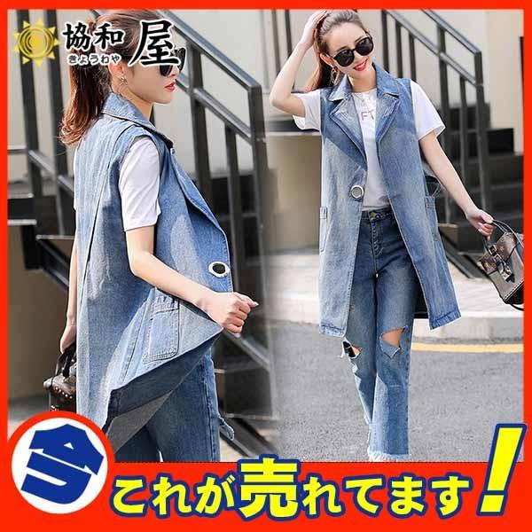 デニムベスト ジレ レディース ベスト デニム ノースリーブ ロングベスト クラッシュ アウター トップス ブルゾン デニムジャケット Ol通勤 Gジャン 15aug19vnzmj02 協和屋 通販 Yahoo ショッピング