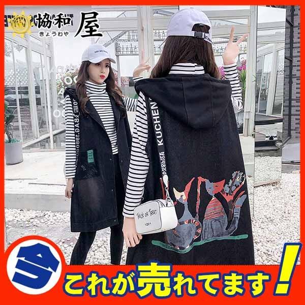 デニムベスト ジレ レディース ベスト デニム ノースリーブ ロングベスト アウター トップス オシャレ デニムジャケット プリント Gジャン ゆったり 15aug19vnzmj12 協和屋 通販 Yahoo ショッピング