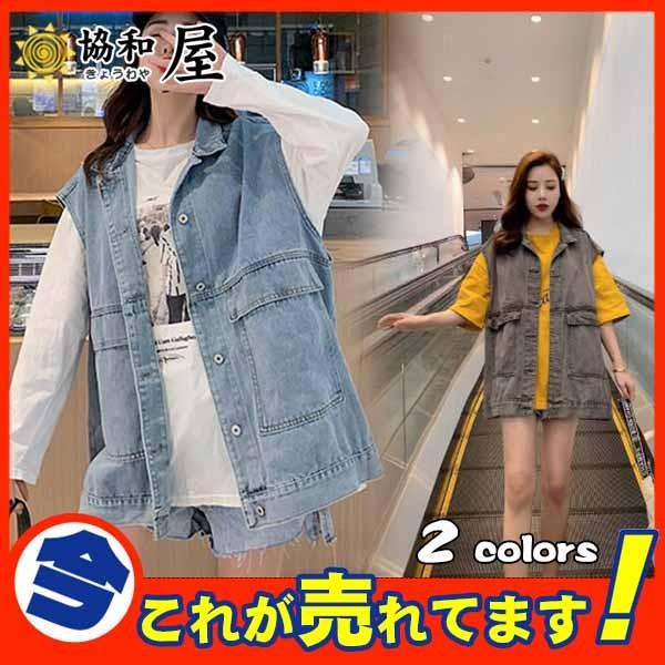 デニムベスト ジレ レディース ベスト デニム ノースリーブ カジュアル 前開き アウター トップス ブルゾン デニムジャケット ボイフレン Gジャン 15aug19vnzmj52 協和屋 通販 Yahoo ショッピング