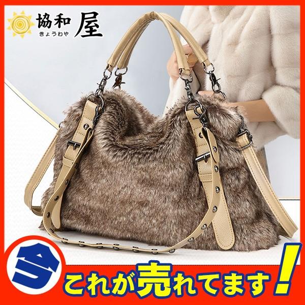ファーバッグ トートバッグ ショルダーバッグ バッグ 鞄 カバン かばん レディース フェイクファー 冬物 手提げ 肩掛け ハンドバッグ 通勤 セール 15oct19vmmb05 協和屋 通販 Yahoo ショッピング
