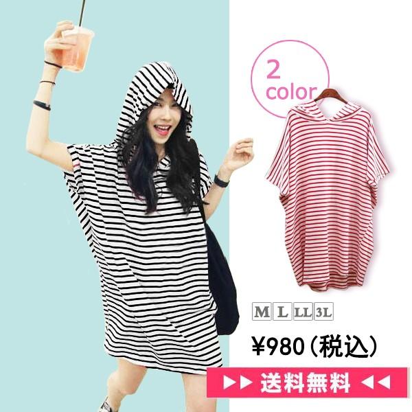 人気爆発 翌日発送 送料無料 Tシャツ ワンピース チュニック ロングt 半袖 レディース ボーダー フード付き ドルマンスリーブ ビッグシルエット 18jun11vdx02 協和屋 通販 Yahoo ショッピング