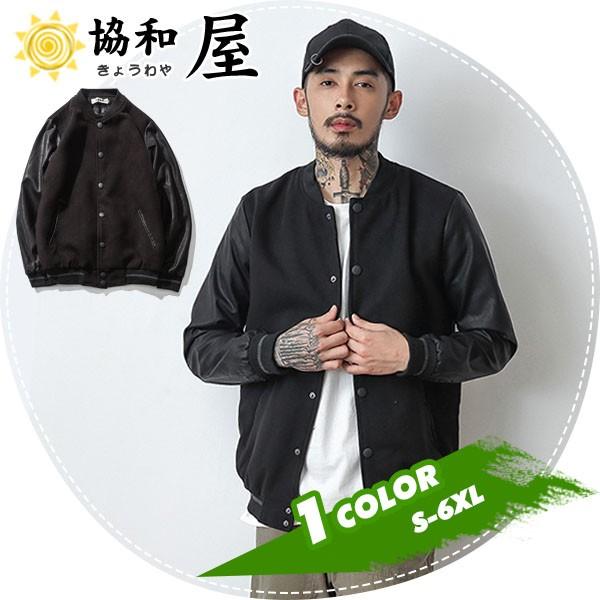 スタジャン メンズ 男女兼用 ジャンパー アワードジャケット 大きいサイズ Pu B系 スウェット ポンチ リブ 春 秋 アウター 野球服 カジュアル 19jan03nbqf06 協和屋 通販 Yahoo ショッピング