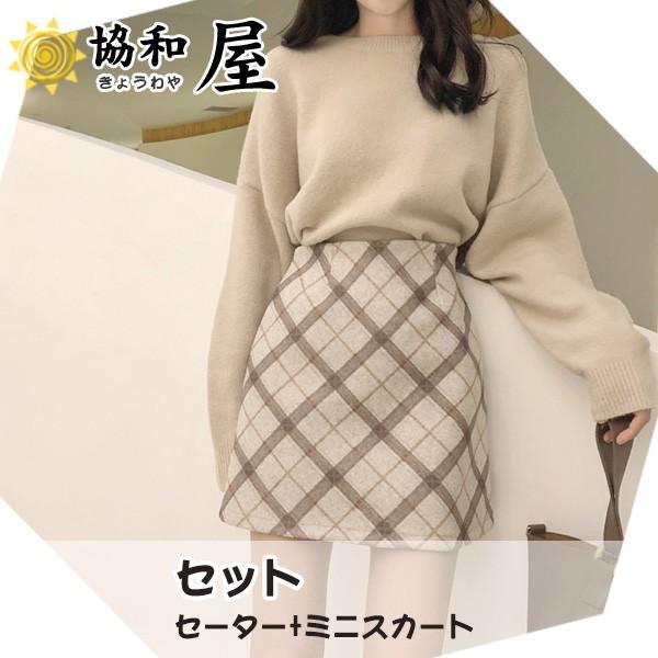 セットアップ ニット セーター ミニスカート レディース 長袖 無地 秋冬 上下セット 体型カバー ゆったり 着痩せ 上品 おしゃれ カジュアル 19jan03vmytz04 協和屋 通販 Yahoo ショッピング