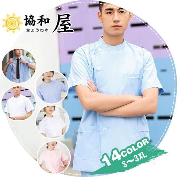 スクラブ 医療 看護師 クリニック 白衣 医療用 女性 男性 男女兼用 半袖 長袖 ユニフォーム 医師 病院 制服 ドクター ナース 介護 19jul03hsf01 協和屋 通販 Yahoo ショッピング