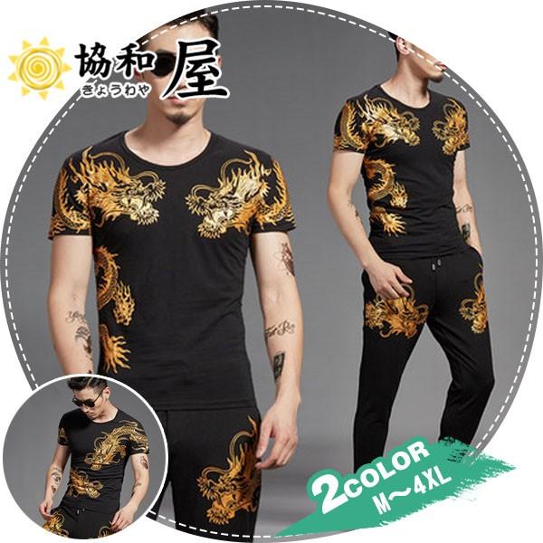 セットアップ メンズ 夏 ジャージ 和柄 龍 お兄系 スウェット トレーニング パンツ 半袖 Tシャツ スポーツウエア 大きいサイズ 黒 金 19jul03ndxtz14 協和屋 通販 Yahoo ショッピング