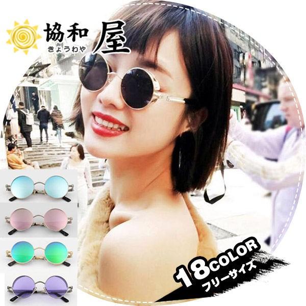 サングラス 偏光サングラス 販売 Uvカット 紫外線対策 ボストン メンズ レディース 男女兼用 丸メガネ ヒップホップ バネ 丸い 19junentyj09 協和屋 通販 Yahoo ショッピング