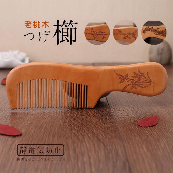 送料無料 つげ櫛 一生もの 手入れ 老桃木 プレゼント つげくし 木製 手付櫛 木の櫛 ヘアブラシ 高級 女性 静電気防止 椿油 大好評
