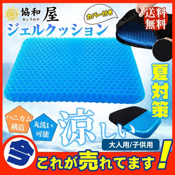 激安 ジェルクッション ゲルクッション カバー付き 口コミ 夏対策 涼しい ハニカム 骨盤矯正 腰痛 低反発 車 オフィス 座椅子 卵が割れない :28july21xyyzd03:協和屋 - 通販 - Yahoo!ショッピング 激安 ジェルクッション ゲルクッション カバー付き 口コミ 夏対策 涼しい ハニカム 骨盤矯正 腰痛 低反発 車 オフィス 座椅子 卵が割れない :28july21xyyzd03:協和屋 - 通販 - Yahoo!ショッピング