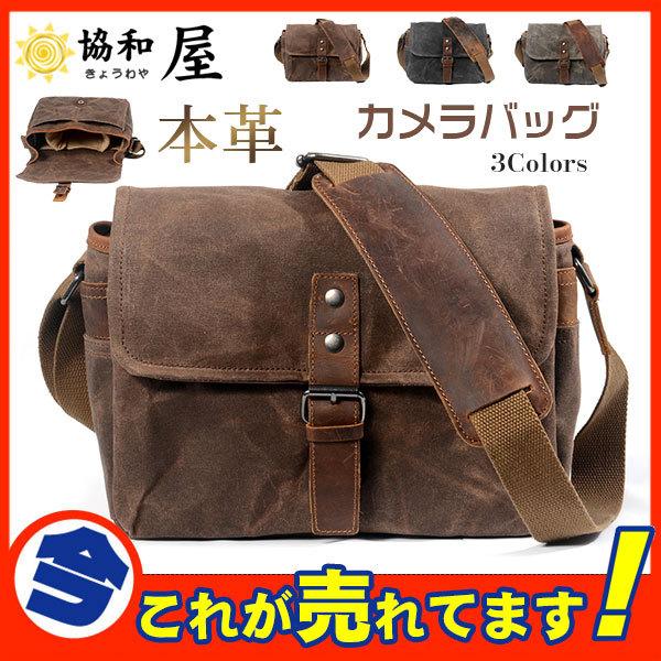 人気急上昇 カメラバッグ ショルダーバッグ メンズ ミラーレス 大容量 斜めがけ 大きめ 肩掛け 本革 ワンショルダー ブランド カジュアル 28jun21dfxjxkb02 協和屋 通販 Yahoo ショッピング