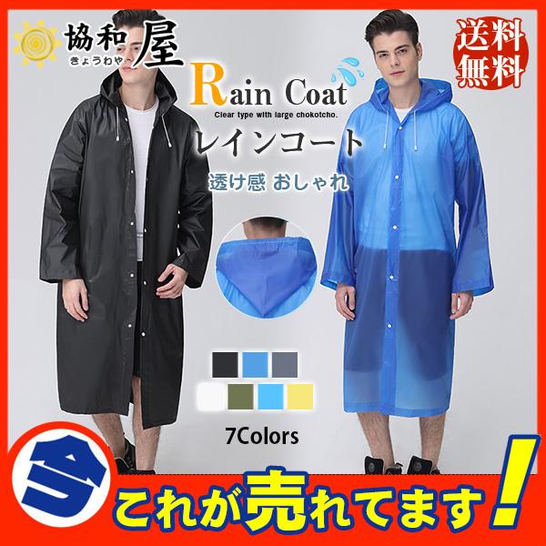レインコート レディース 雨具 透け感 おしゃれ 軽量 自転車 バイク レインウェア 大人用 防水 軽い アウトドア 28may21ckyy07 協和屋 通販 Yahoo ショッピング