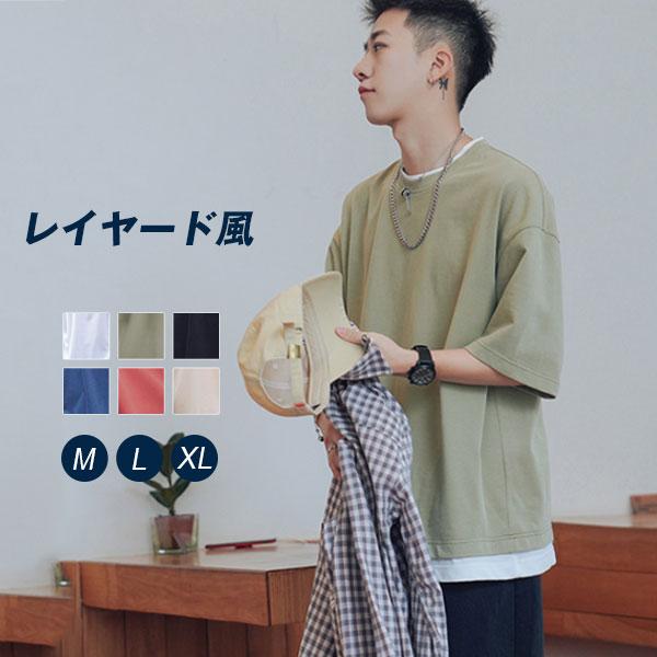 送料無料 Tシャツ メンズ 半袖 レイヤード風 ゆったり 春夏 韓国 ファッション 楽ちん ビッグシルエット 無地 おしゃれ オルチャン コットン 28may21ndxs01 協和屋 通販 Yahoo ショッピング