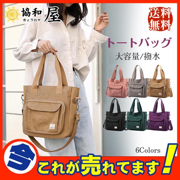 ナイロン トートバッグ レディース ナイロンバッグ 2way 斜めがけ ショルダーバッグ 大きめ 軽い おしゃれ カジュアル 通勤 通学 28may21vnlxkb14 協和屋 通販 Yahoo ショッピング
