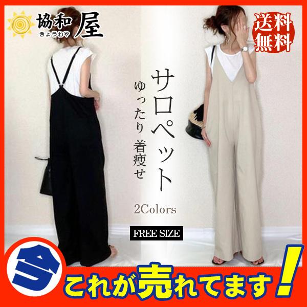 激安 サロペット レディース ワイトパンツ オーバーオール パンツ ファッション ゆったり 綿麻 春夏 無地 大きいサイズ オシャレ 着痩せ 28may21vymbdk 協和屋 通販 Yahoo ショッピング