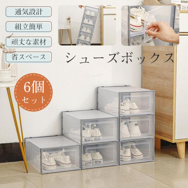 シューズ収納ケース　シューズボックス 24点セット 収納BOX 靴箱 連結可能 シューズボックス 24個セット シューズケース クリア シューズ