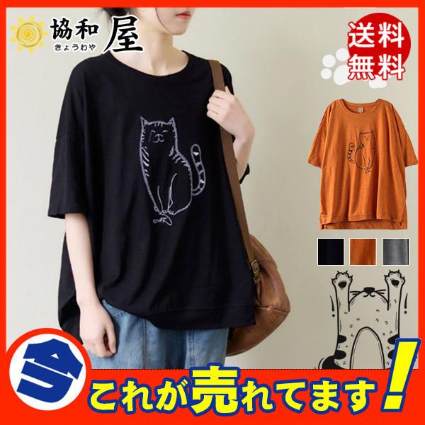 Tシャツ レディース 半袖 涼しい 刺繍 ネコ 猫柄 カットソー 大きいサイズ 無地 トップス 体型カバー チュニック 上着 ゆったり おしゃれ 30apr21vbx04 協和屋 通販 Yahoo ショッピング