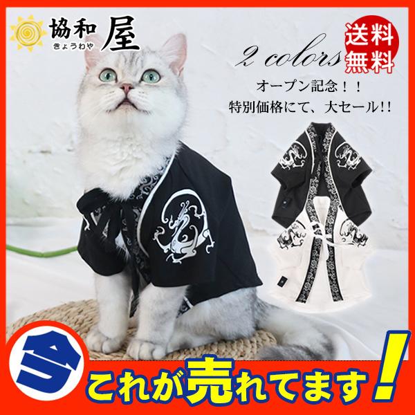 送料無料 犬服 猫服 犬の服 和風 おしゃれ ペットウェア ドッグウェア 夏用 春 夏 ペット用品 可愛い 龍柄 和風 和柄 お祭り お祝い お正月 30auggf06 協和屋 通販 Yahoo ショッピング