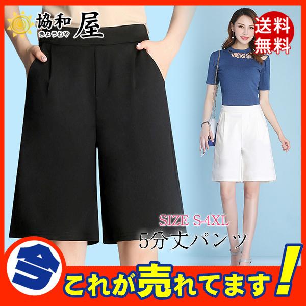 送料無料 ハイウエスト ハーフパンツ ショートパンツ スーツパンツ レディース ウエストゴム ボトムス パンツ 短パン 5分丈 半ズボン ゆったり 30augnxzwfk04 協和屋 通販 Yahoo ショッピング