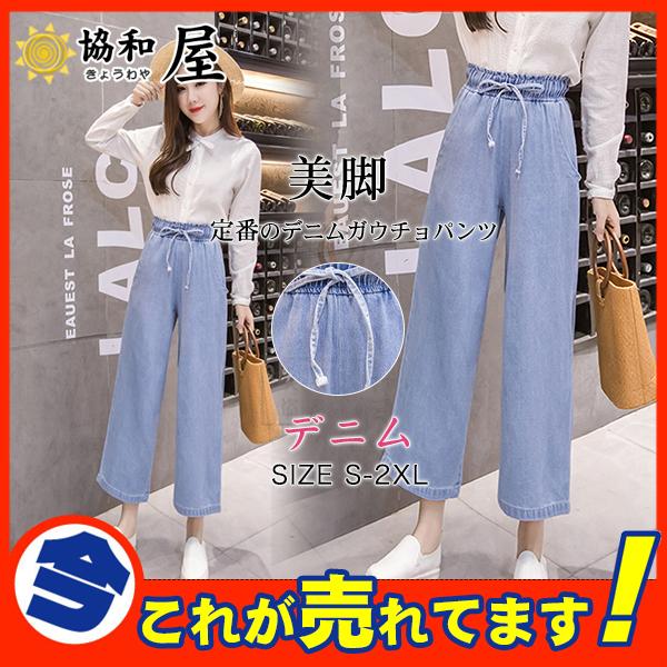 デニム ワイドパンツ レディース 8分丈 ウエストゴム 薄手 夏 ガウチョパンツ サルエルパンツ ハイウエスト ゆったり 体型カバー 通勤 30augnzktk06 協和屋 通販 Yahoo ショッピング