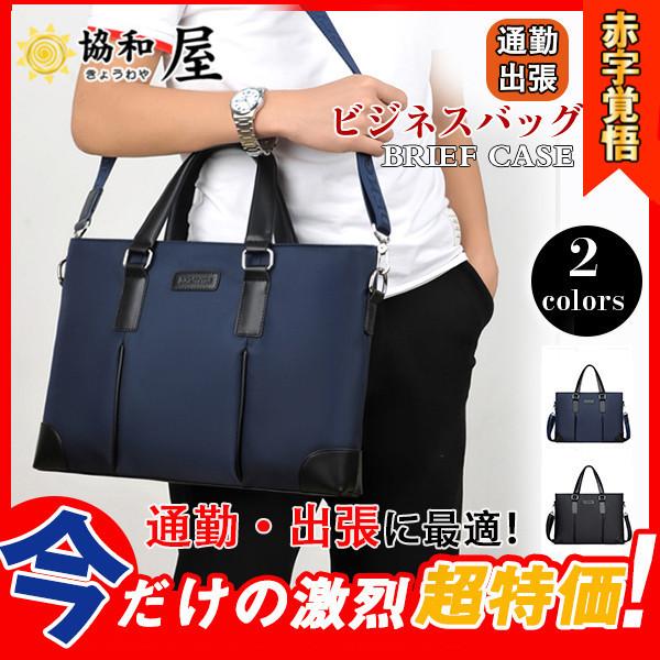 ビジネスバッグ ブリーフケース トートバッグ メンズ レディース 手提げ ショルダー 2way 高級 大容量 小さめ 大きめ 就活 通勤 出張 30decnswstbb04 協和屋 通販 Yahoo ショッピング