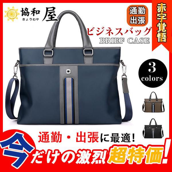 ビジネスバッグ ブリーフケース トートバッグ メンズ レディース 手提げ ショルダー 2way 高級 大容量 ギフト シンプル 就活 通勤 出張 30decnswstbb05 協和屋 通販 Yahoo ショッピング