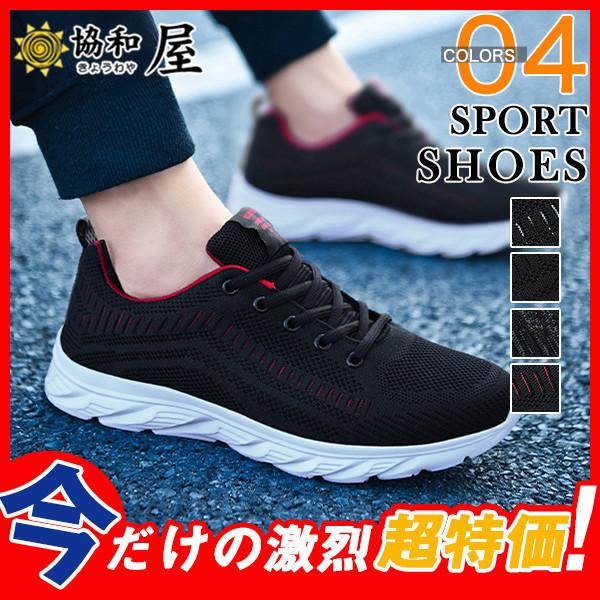 激安 スニーカー メンズ ランニング メッシュ トレッキングシューズ 疲れない 厚底 通気性 ウォーキング ジム ジョギング スポーツ 運動 軽量 30decnydx01 協和屋 通販 Yahoo ショッピング
