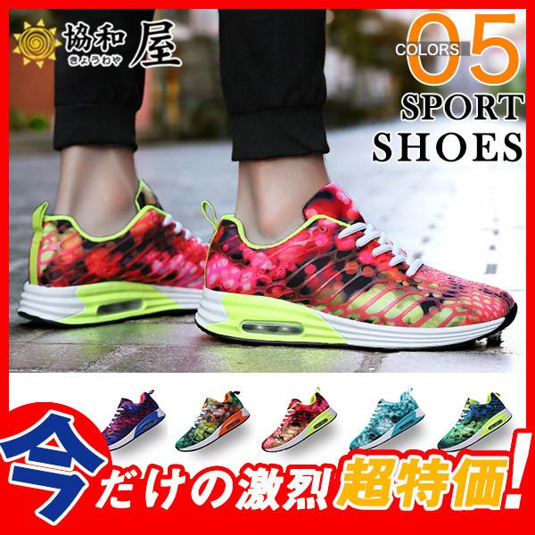 激安 スニーカー メンズ ランニング トレッキングシューズ エアクッション カラフル 通気性 ウォーキング ジム ジョギング おしゃれ スポーツ 運動 30decnydx05 協和屋 通販 Yahoo ショッピング