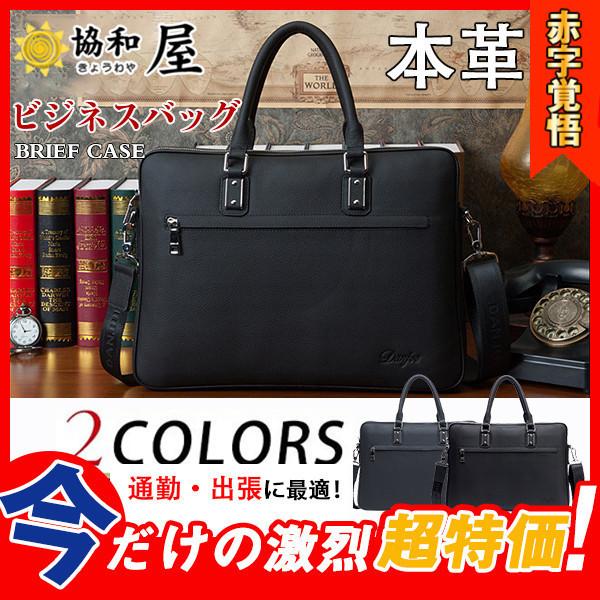 ブリーフケース ビジネスバッグ 本革 紳士愛用 対応 通勤 出張 2way仕様 ショルダーバッグ トートバッグ シンプル 就活 大きめ 小さめ 便利 フォーマル 30decnzpswstb01 協和屋 通販 Yahoo ショッピング