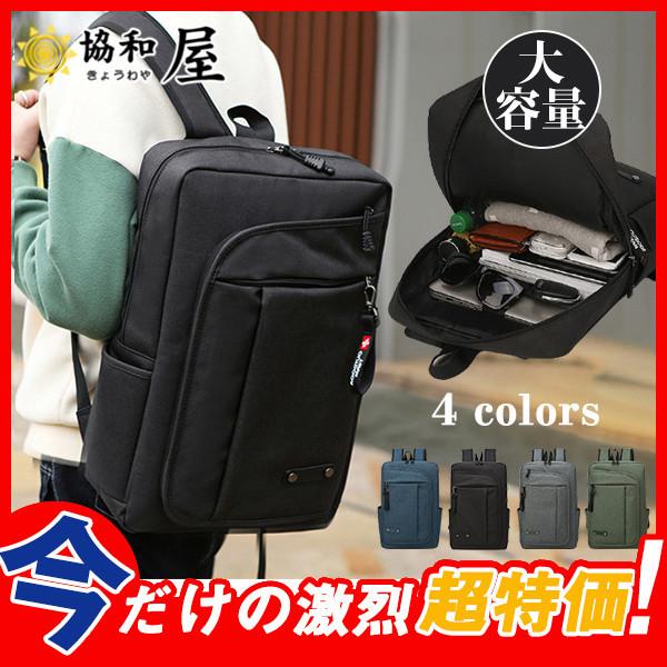 ビジネスリュック 薄型 バックパック リュックサック メンズ リュック 軽量 Pcバッグ 大容量 自転車 防水 通勤 通学 B5 出張 黒 30decswsjb03 協和屋 通販 Yahoo ショッピング